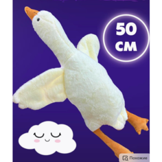 Гусь обнимусь мягкая игрушка, 50 см китай