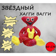 Хаги Ваги мягкая игрушка 80 см красный с блестками / Хагги Вагги Монстр / плюшевая игрушка / Huggy Wuggy Opt Mobilion