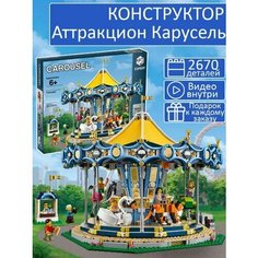 Конструктор карусель конструктор для девочки; Kid7