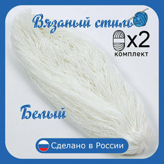 Нитки для ручного вязания 2шт.0,5кг/1000 м, пряжа трехниточная в пасмах для вязания крючком, спицами 250-300г из чистого акрила цвет Белый Нет бренда