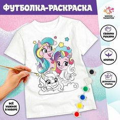 Набор для творчества футболка-раскраска «Единорожки», размер 122-128 см Школа талантов
