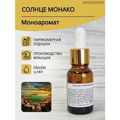 Парфюмерная отдушка для изготовления мыла и свечей Aromdom