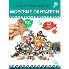 Развивающая Деревянная Игрушка-Балансир "Морские Обитатели 42 шт" от Кулибин. Конструктор. Пазл. Головоломка. Монтессори-пособие Coolibeen