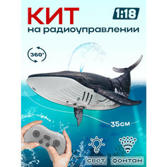 Игрушка Кит для игр в воде с пультом, игрушка для ванной Best Like