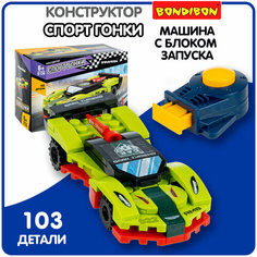 Конструктор Bondibon, спорт гонки, Машина, зелёная, блок запуска, 103 дет, BOX