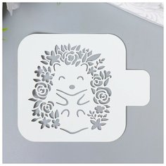 Трафарет "Счастливый ёж" 9х9 см Noname