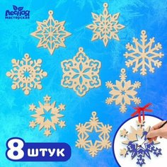 Заготовки для творчества «Набор снежинок» (комплект из 6 шт) Лесная мастерская