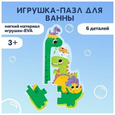 Макси - пазл для ванны «Пирамидка: Динозаврики», 6 деталей