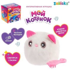 Игрушка интерактивная «Мой котёнок», браслет, свет, звук, цвет белый Zabiaka