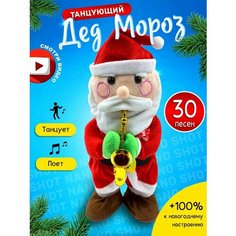 Интерактивная игрушка новогодняя танцующий и поющий Дед Мороз Санта, 30 песен Nano Shop