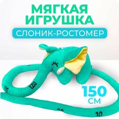 Мягкая игрушка слон-ростомер бирюзовый Teen Spirit