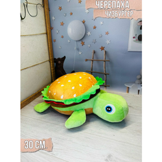 Мягкая игрушка "Черепаха бургер" 30 см 7 Toys