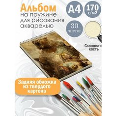 Альбом планшет для рисования акварелью арт Славянство и язычество Альбомы