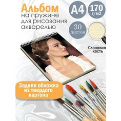 Альбом планшет для рисования акварелью модель Лили Роуз Депп Альбомы
