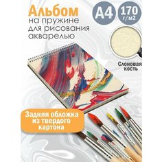 Альбом планшет для рисования акварелью Абстракция акварель Альбомы