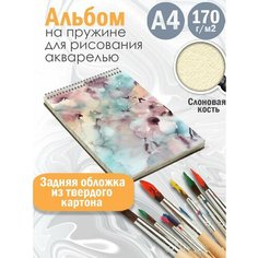 Альбом планшет для рисования акварелью Абстракция акварель Альбомы