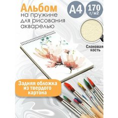 Альбом планшет для рисования акварелью Абстракция акварель Альбомы