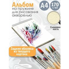 Альбом планшет для рисования акварелью Абстракция акварель Альбомы