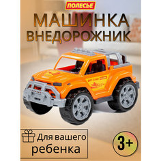Детский оранжевый внедорожник Полесье