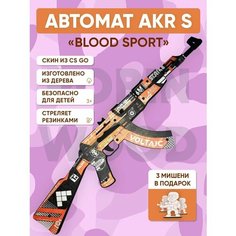 Robin Wood AKR S BLOOD SPORT Автомат, оружие деревянное, экологичное, игрушечное, для детей 3+ Нет бренда