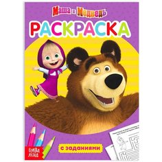 Раскраска с заданиями «Давай дружить», 20 стр. Россия