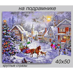 Алмазная мозаика на подрамнике 40*50 см DIY