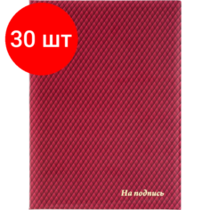 Комплект 30 штук, Папка адресная на подпись, бумага ламин, тисн, А4 Noname