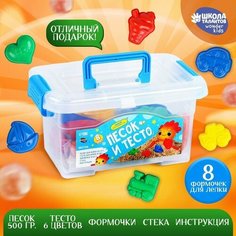 Набор для творчества в сундучке. Песок и тесто для лепки Школа талантов