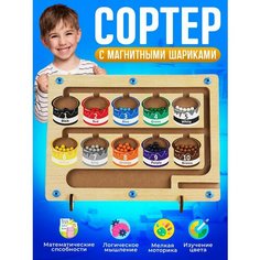 Деревянный магнитный лабиринт с бусинами/детская настольная игрушка для мелкой моторики/математические игрушки для сортировки цветов Детские мечты