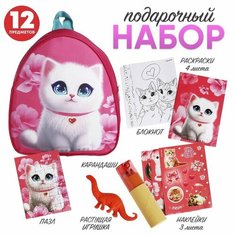 Подарочный набор с рюкзаком для детей "Пушистый котик" Nazamok Kids