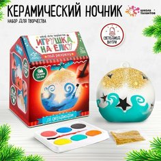 Набор для творчества «Игрушка на ёлку. Шар со звёздами» Школа талантов