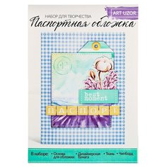 Набор для творчества. Паспортная обложка «Best moments», 4 штуки Арт Узор