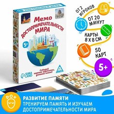 Настольная игра «Мемо Достопримечательности мира», 50 карточек ЛАС ИГРАС