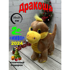 Мягкая игрушка Дракон Бежевый 35х25 см /символ 2024 года/ Игрушки от Андрюшки