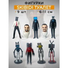 Фигурки Скибиди туалеты 9 в 1 SKIBIDI TOILETS камерамены Трэнд 2
