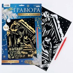 Гравюра «Птички в скворечнике», с эффектом золото, А4 Школа талантов