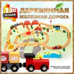 Деревянная железная дорога с краном и поездом в комплекте 120 деталей А.Паровозиков