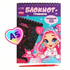 Блокнот-гравюра «Модная девочка», 10 листов, штихель ТероПром