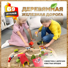 Деревянная железная дорога с вертолетом 69 деталей Depo