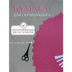 Бумага для скрапбукинга 30,5х30,5 см, 10 листов Рукоделие