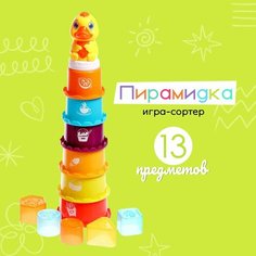Развивающая пирамидка-сортер «Утёнок», 13 предметов Россия