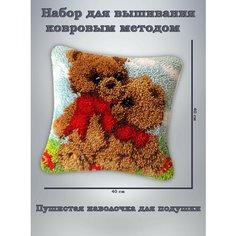 Набор для вышивания подушки, наволочка ковровым методом два мишки Нет бренда