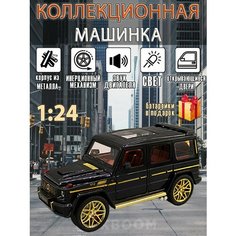 Металлическая коллекционная машинка 1:24 Mercedes Max Boom