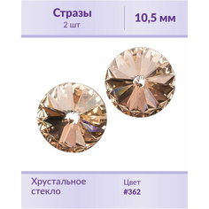 Swarovski Rivoli Lt.Peach ss 47 (10,5 мм), 2 шт