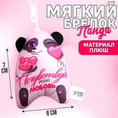 Мягкая игрушка-подвеска «Почувствуй мою любовь», панда Milo Toys