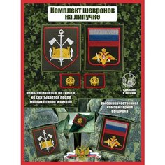 Комплект шевронов 31 инженерно-саперный полк Рекламистика