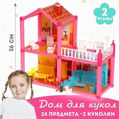 Пластиковый домик для кукол, двухэтажный, с аксессуарами Noname