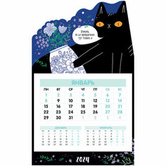 Календарь квартальный 1 бл. на 1 гр. MESHU "Black Cat", постер с вырубкой, с бегунком, 2024г, матовая ламинация, выборочный лак - 3 шт.