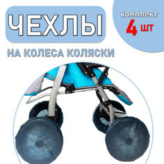 Чехлы для коляски спандом