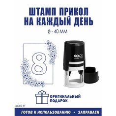 Печать рамка 8 марта Colop